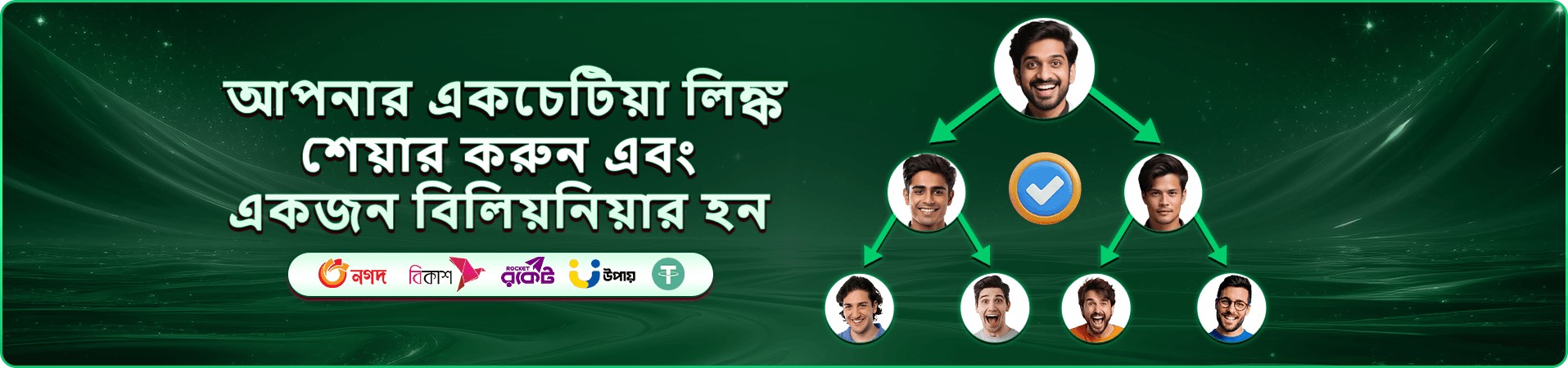 মোবাইল লগইন অভিজ্ঞতার প্রচার চিত্র